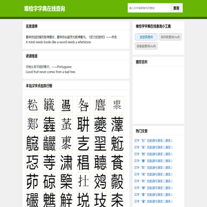难检字字典在线查询