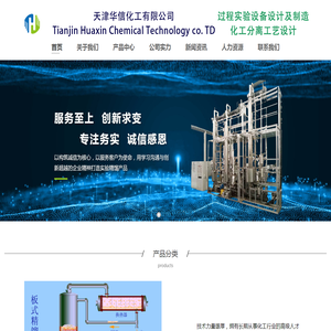 天津华信化工技术有限公司