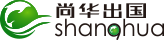 上海尚华因私出入境服务有限公司