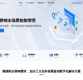 医药营销数字化技术解决方案