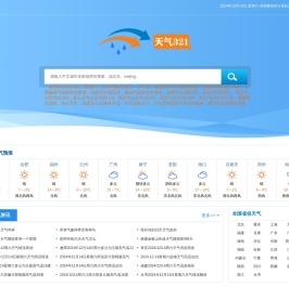 天气321查询天气预报10天