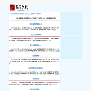 字典,新华字典,新华字典在线查字,在线新华字典,在线字典