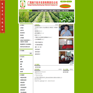 广西南宁兆丰农资有限责任公司