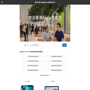 苹果笔记本电脑MacBook授权维修点查询
