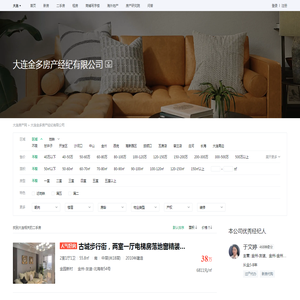 【大连金多房产经纪有限公司】大连金多房产经纪有限公司二手房