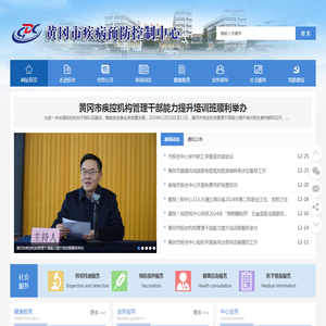 黄冈市疾病预防控制中心