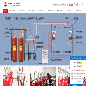 气体灭火装置,气体消防,气体灭火安装,气体灭火设备安装,北京气体灭火服务