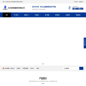 长沙双洲防腐材料有限公司