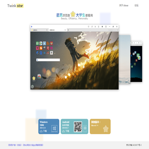 星愿浏览器