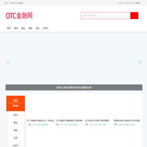 otc金融网