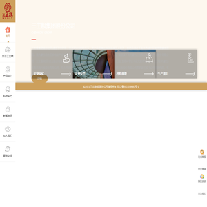 三主粮集团股份公司