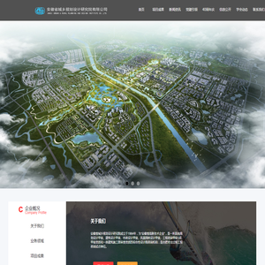 安徽省城乡规划设计研究院有限公司