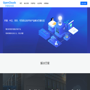 OpenClouds开源云社区