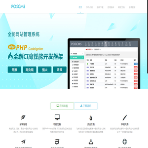 免费php开源cms
