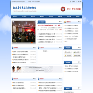 河北省信息通信行业协会