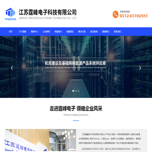 江苏霆峰电子科技有限公司