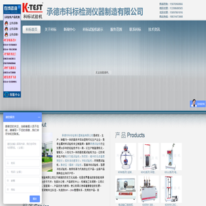 承德科标试验机公司