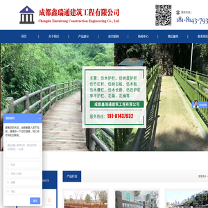 成都鑫瑞通建筑工程有限公司