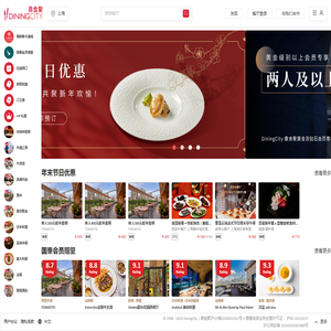 DiningCity,Dingshiju,鼎食聚