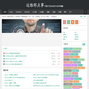 运维那点事