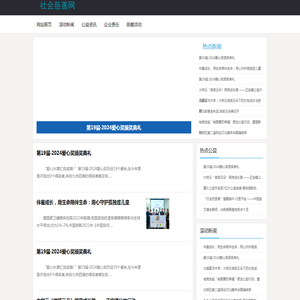 社会慈善网