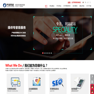 东莞网站建设