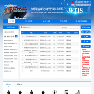 水路运输建设综合管理信息系统