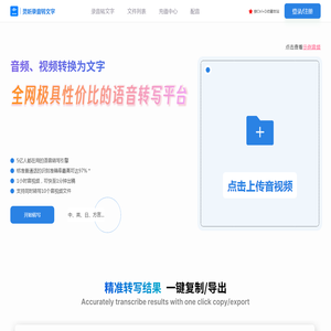 灵听录音转文字网站