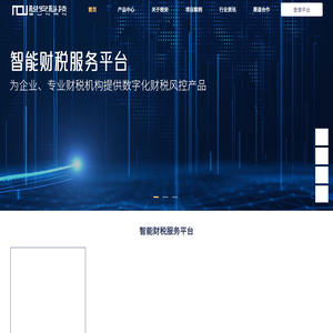 税安科技丨数字化财税风险管理专家