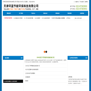 天津环蓝节能环保科技有限公司
