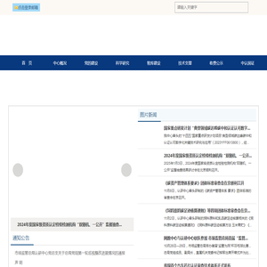 国家市场监督管理总局认证认可技术研究中心