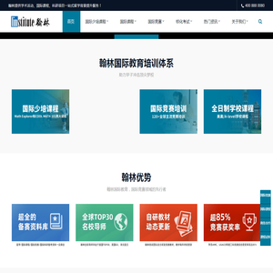 翰林国际教育官网