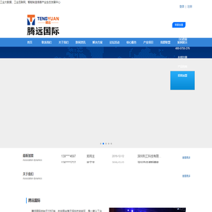 腾远国际投资∣工业云互联网信息产业生态发展中心