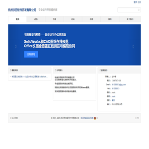 杭州宇田软件开发有限公司