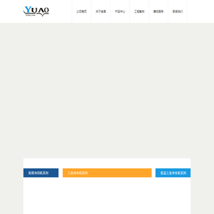 上海渝澳制冷科技有限公司