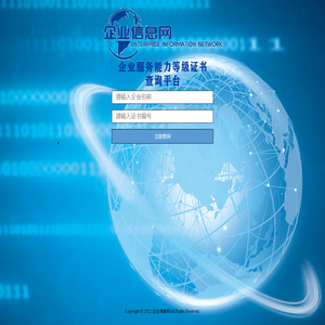 企业信息网