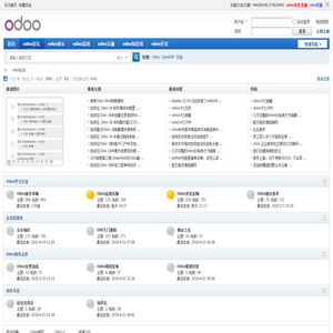 Odoo中文网