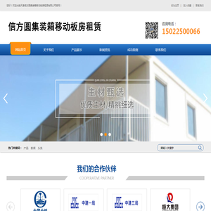 天津信方圆集装箱移动板房租赁有限公司