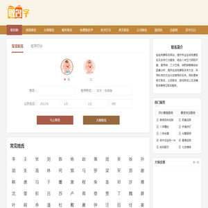 取名字网