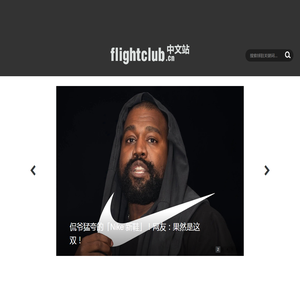 FLIGHTCLUB中文站