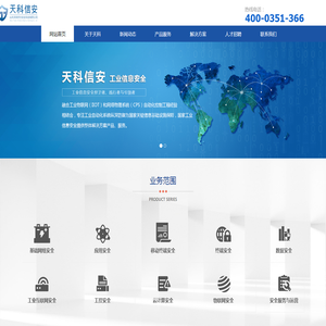 山西天科信息安全科技有限公司