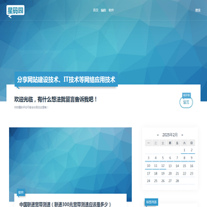 星码园分享网站建设技术