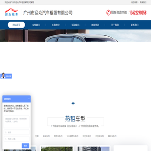 「迎众汽车租赁」广州租车公司