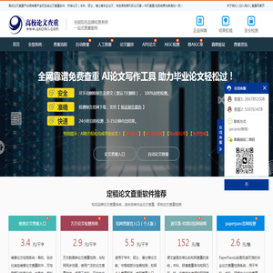 高校论文查重网