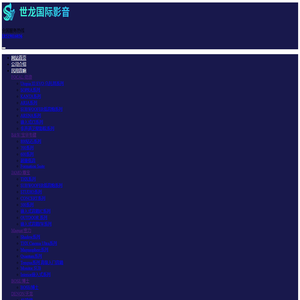 世龙国际影音