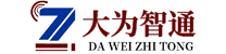 深圳市大为智通科技有限公司