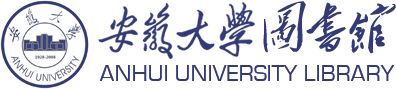 安徽大学图书馆