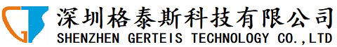 深圳格泰斯科技有限公司销售