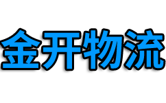 成都物流公司,成都货运公司,成都专线物流公司