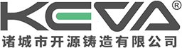 诸城市开源铸造有限公司